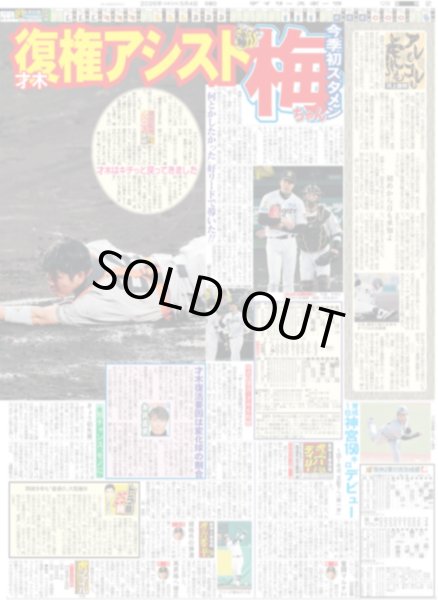 画像3: 才木 完封 G8連勝（東京版）2026年5月4日付 (3)