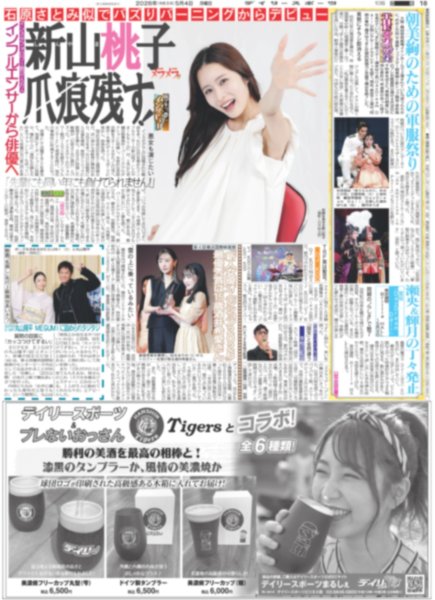 画像6: 才木 完封 G8連勝（東京版）2026年5月4日付 (6)