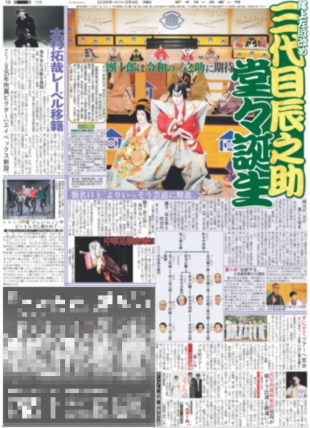 画像7: 才木 完封 G8連勝（東京版）2026年5月4日付 (7)