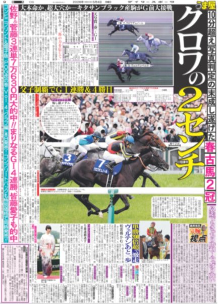 画像4: 才木 完封 G8連勝（東京版）2026年5月4日付 (4)