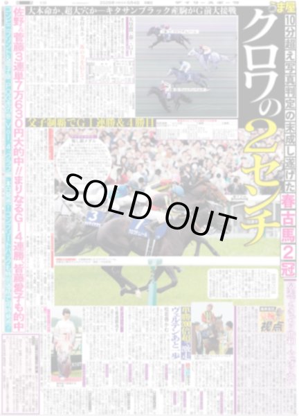 画像4: 才木 完封 G8連勝（東京版）2026年5月4日付 (4)