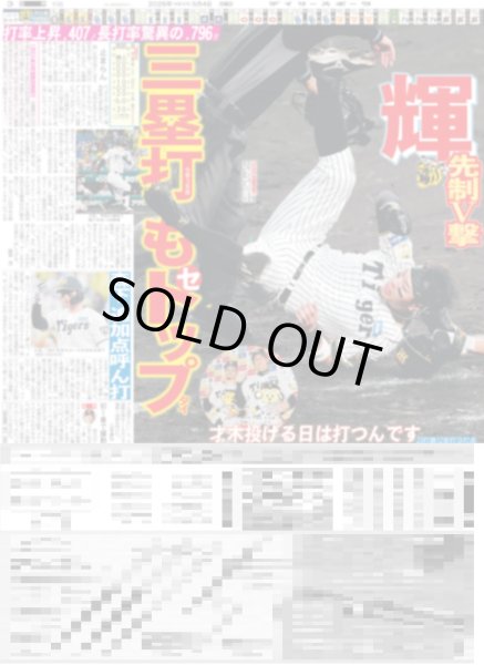 画像2: 才木 完封 G8連勝（東京版）2026年5月4日付 (2)