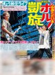画像1: ポルノ 凱旋 きょう地元ライブ / Aぇ! group 佐野晶哉 野望へ前進（広島版）2026年5月8日付 (1)