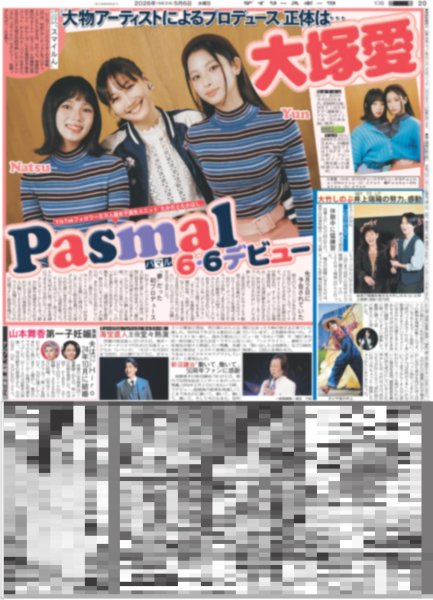 画像3: WEST. 歌って 踊って 笑わせて / 中島健人 中3で固めた覚悟 / 大竹しのぶ 井上瑞稀の努力に感動（東京版）2026年5月6日付 (3)