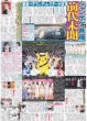 画像2: 森下 きんぐだ〜ん / CUTIE STREET「夢みたい」/ CANDY TUNE 初写真集は「3億点」（東京版）2026年5月9日付 (2)