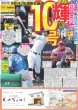 画像3: SixTONES 24時間テレビ チャリティーパートナー / King&Prince ロスで絆再確認（東京版）2026年5月11日付 (3)