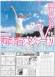 画像7: SixTONES 24時間テレビ チャリティーパートナー / King&Prince ロスで絆再確認（東京版）2026年5月11日付 (7)