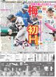画像4: SixTONES 24時間テレビ チャリティーパートナー / King&Prince ロスで絆再確認（東京版）2026年5月11日付 (4)