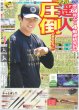 画像3: 山田涼介 33歳新境地 / 杢代和人 奥智哉 W主演でBL挑戦（東京版）2026年5月12日付 (3)