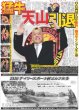画像5: 山田涼介 33歳新境地 / 杢代和人 奥智哉 W主演でBL挑戦（東京版）2026年5月12日付 (5)