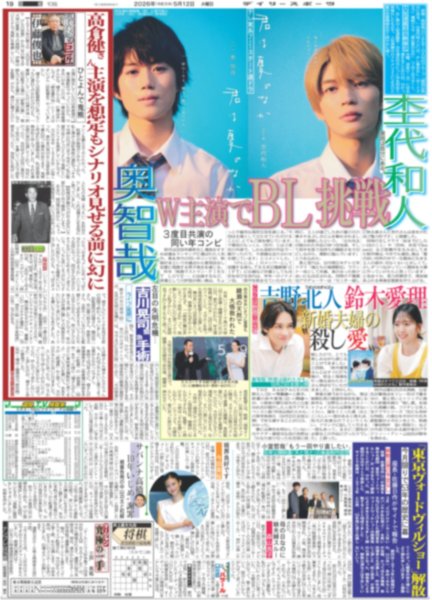 画像2: 山田涼介 33歳新境地 / 杢代和人 奥智哉 W主演でBL挑戦（東京版）2026年5月12日付 (2)