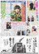 画像1: 山田涼介 33歳新境地 / 杢代和人 奥智哉 W主演でBL挑戦（東京版）2026年5月12日付 (1)
