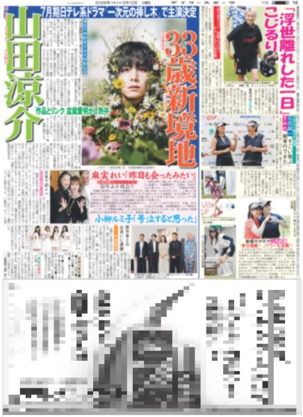 画像1: 山田涼介 33歳新境地 / 杢代和人 奥智哉 W主演でBL挑戦（東京版）2026年5月12日付 (1)