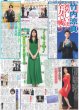 画像2: Travis Japan 川島如恵留 のえるのL １ / 「いろいろな道枝駿佑が見られる作品」（東京版）2026年5月13日付 (2)