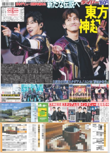 画像1: 東方神起 新たな伝説へ / timelesz 今年もアンバサダー（東京即売版）2026年4月27日付 (1)
