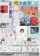 画像2: &TEAM 単独初ドーム発表 / なにわ男子 道枝駿佑 「パックの中から」登場（東京版）2026年5月14日付 (2)