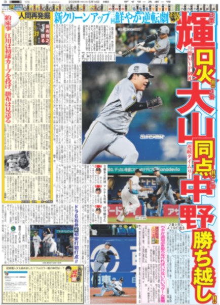 画像6: &TEAM 単独初ドーム発表 / なにわ男子 道枝駿佑 「パックの中から」登場（東京版）2026年5月14日付 (6)