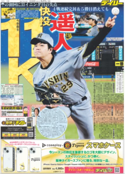 画像5: &TEAM 単独初ドーム発表 / なにわ男子 道枝駿佑 「パックの中から」登場（東京版）2026年5月14日付 (5)