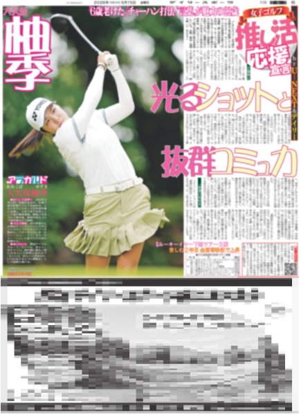 画像7: KEY TO LIT 中村嶺亜「美容旋風巻き起こす」 / SEVENTEEN 東京ドーム熱狂（東京版）2026年5月15日付 (7)