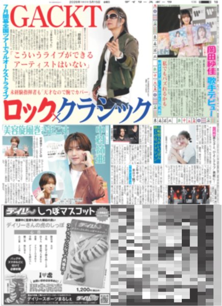 画像1: KEY TO LIT 中村嶺亜「美容旋風巻き起こす」 / SEVENTEEN 東京ドーム熱狂（東京版）2026年5月15日付 (1)