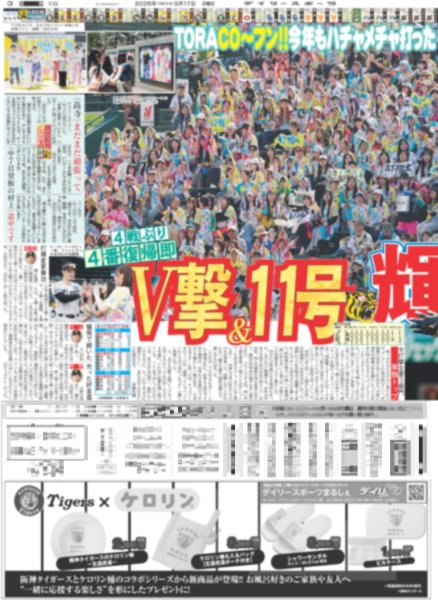 画像3: M!LK 曽野舜太 仮面ライダー（東京版）2026年5月17日付 (3)