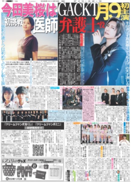 画像2: Number_i 海外進出本格化 / TOBE豪華ドーム17万人動員（東京版）2026年5月18日付 (2)