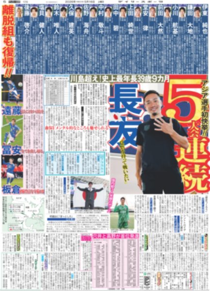 画像4: ズームD 奥本カイリ「このギタリストAKB48だったんだ」目指し爪痕残す / 北中米W杯日本代表メンバー26選手発表（東京版）2026年5月16日付 (4)