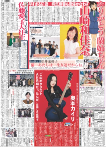 画像1: ズームD 奥本カイリ「このギタリストAKB48だったんだ」目指し爪痕残す / 北中米W杯日本代表メンバー26選手発表（東京版）2026年5月16日付 (1)