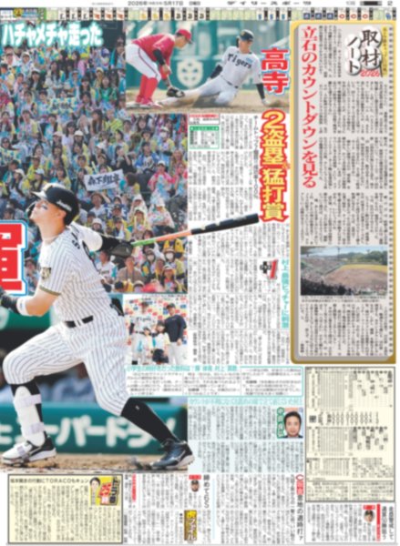 画像4: M!LK 曽野舜太 仮面ライダー（東京版）2026年5月17日付 (4)