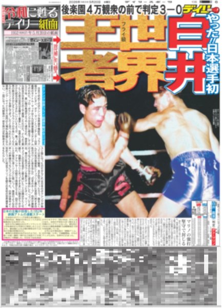 画像7: 嵐 二宮 体力パワーアップ / キスマイ玉森 追う衝撃の真実 / 松村北斗「名誉」（東京版）2026年5月20日付 (7)