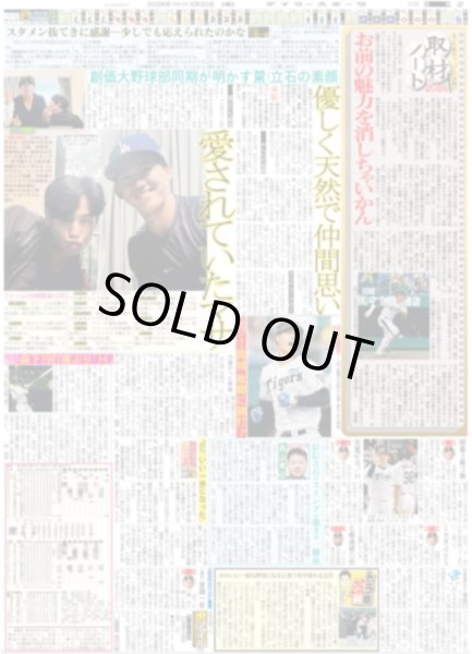 画像4: 嵐 二宮 体力パワーアップ / キスマイ玉森 追う衝撃の真実 / 松村北斗「名誉」（東京版）2026年5月20日付 (4)