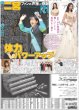 画像1: 嵐 二宮 体力パワーアップ / キスマイ玉森 追う衝撃の真実 / 松村北斗「名誉」（東京版）2026年5月20日付 (1)