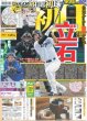 画像3: 嵐 二宮 体力パワーアップ / キスマイ玉森 追う衝撃の真実 / 松村北斗「名誉」（東京版）2026年5月20日付 (3)