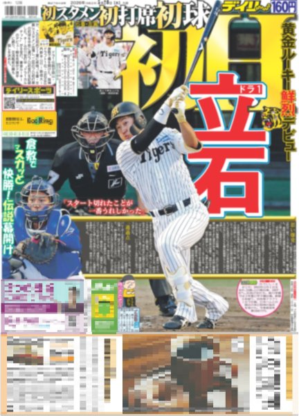 画像3: 嵐 二宮 体力パワーアップ / キスマイ玉森 追う衝撃の真実 / 松村北斗「名誉」（東京版）2026年5月20日付 (3)