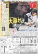 画像5: 嵐 二宮 体力パワーアップ / キスマイ玉森 追う衝撃の真実 / 松村北斗「名誉」（東京版）2026年5月20日付 (5)