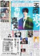 画像2: 嵐 二宮 体力パワーアップ / キスマイ玉森 追う衝撃の真実 / 松村北斗「名誉」（東京版）2026年5月20日付 (2)