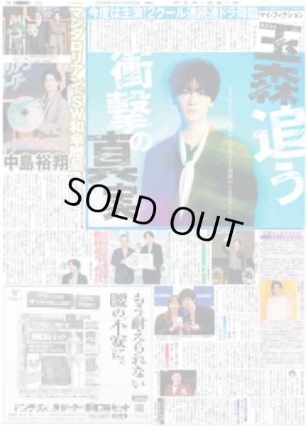 画像2: 嵐 二宮 体力パワーアップ / キスマイ玉森 追う衝撃の真実 / 松村北斗「名誉」（東京版）2026年5月20日付 (2)
