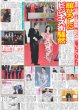 画像2: 松本若菜 M!LK 佐野勇斗 初共演 / Snow Man 阿部亮平が起業家後押し！ / 嵐・二宮「シークレットシネマ」アンバサダー就任（東京版）2026年5月21日付 (2)