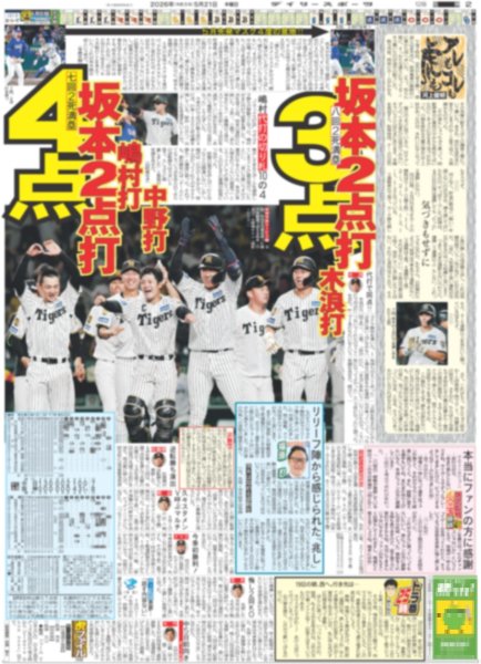 画像4: 松本若菜 M!LK 佐野勇斗 初共演 / Snow Man 阿部亮平が起業家後押し！ / 嵐・二宮「シークレットシネマ」アンバサダー就任（東京版）2026年5月21日付 (4)
