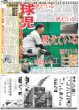 画像5: M!LK 等身大の曽野舜太 / 梅澤美波 涙の旅立ち / Aぇ!group ジメジメ笑い飛ばす（東京版）2026年5月22日付 (5)