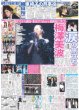 画像2: M!LK 等身大の曽野舜太 / 梅澤美波 涙の旅立ち / Aぇ!group ジメジメ笑い飛ばす（東京版）2026年5月22日付 (2)