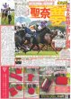画像2: ACEes 深田 浮所 青春ラブコメ / トラジャ松田 和泉元彌から狂言指導 / 聖奈 日本女性騎手初G1制覇（東京版）2026年5月25日付 (2)