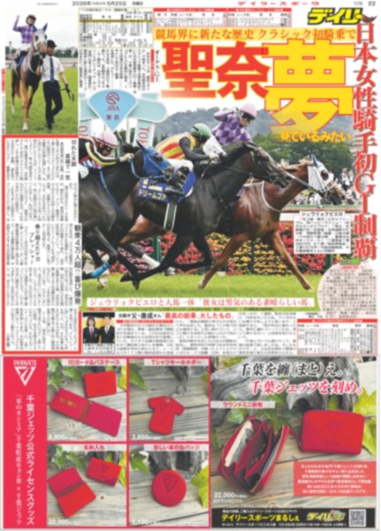 画像2: ACEes 深田 浮所 青春ラブコメ / トラジャ松田 和泉元彌から狂言指導 / 聖奈 日本女性騎手初G1制覇（東京版）2026年5月25日付 (2)