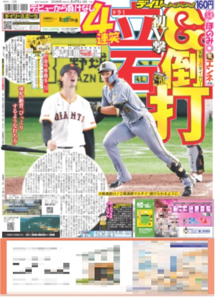 画像3: 八木勇征 ソロデビュー決定！ / 郷ひろみ 大号泣（東京版）2026年5月24日付 (3)