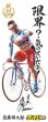 画像3: 【限定500枚】競輪・佐藤慎太郎選手「通算500勝記念タオル」 (3)