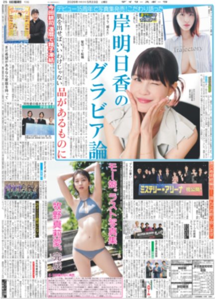 画像4: 立石 プロ初打点&猛打賞（東京版）2026年5月23日付 (4)