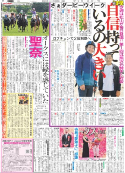 画像6: ACEes 深田 浮所 青春ラブコメ / トラジャ松田 和泉元彌から狂言指導 / 聖奈 日本女性騎手初G1制覇（東京版）2026年5月25日付 (6)