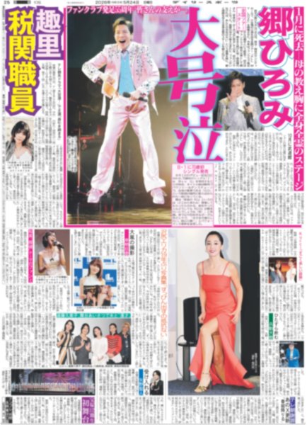 画像2: 八木勇征 ソロデビュー決定！ / 郷ひろみ 大号泣（東京版）2026年5月24日付 (2)