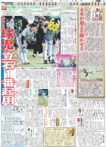画像2: 立石 プロ初打点&猛打賞（東京版）2026年5月23日付 (2)