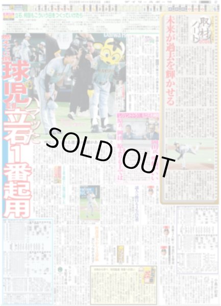 画像2: 立石 プロ初打点&猛打賞（東京版）2026年5月23日付 (2)